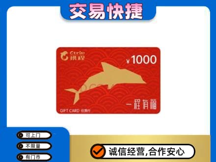 朝阳购物卡回收携程任我行卡.jpg