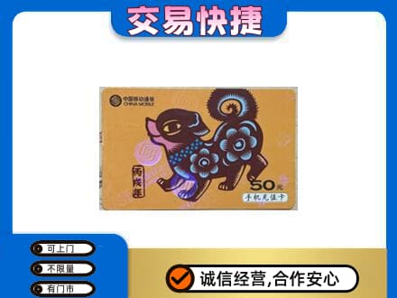 朝阳回收移动卡