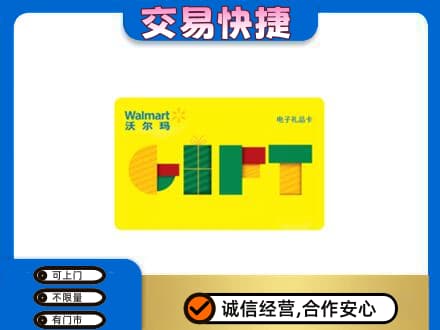 朝阳购物卡回收沃尔玛电子卡.jpg