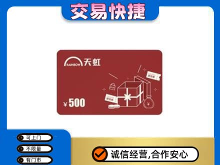 朝阳回收天虹卡