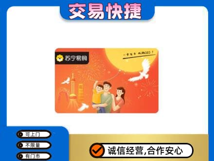 朝阳高价回收苏宁易购卡