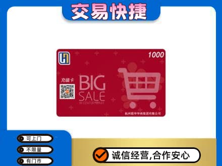 朝阳回收世纪联华卡