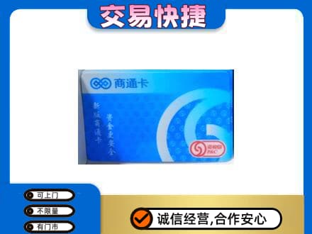 朝阳购物卡回收商通卡.jpg