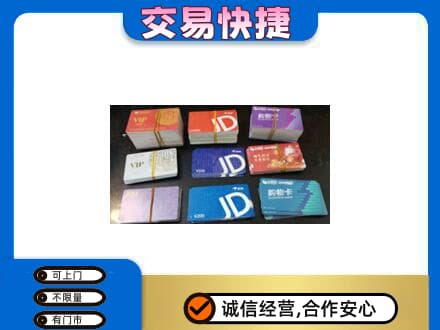 朝阳回收超市卡
