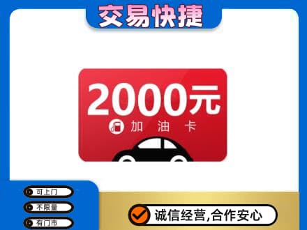 朝阳高价回收加油卡
