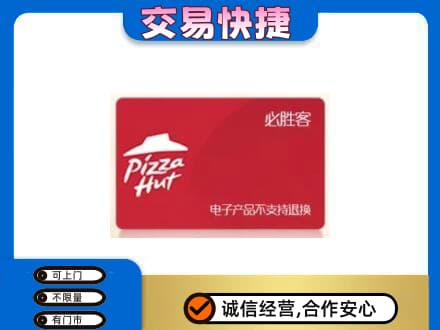 朝阳购物卡回收必胜客卡.jpg