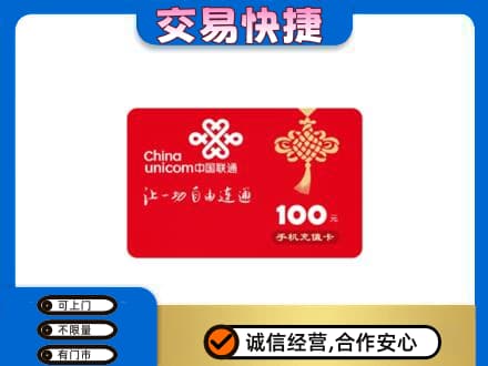 朝阳高价回收联通卡