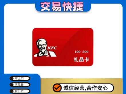 朝阳购物卡回收肯德基卡.jpg