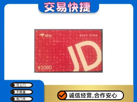 朝阳购物卡回收京东卡.jpg