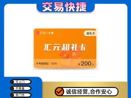 朝阳购物卡回收汇元卡.jpg