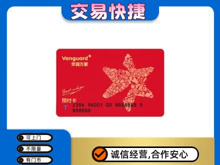 朝阳高价回收华润万家卡