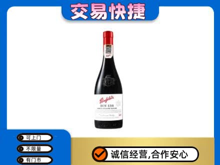 朝阳洋酒回收奔富红酒.jpg