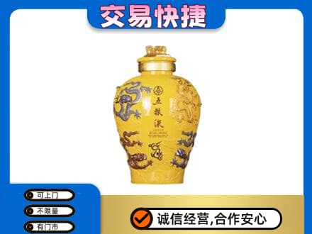 朝阳高价回收五粮液九龙坛