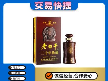 朝阳回收衡水老白干