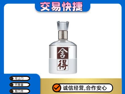 朝阳回收舍得